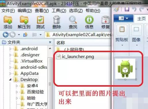 apk文件怎么打开 教你打开apk文件的方法