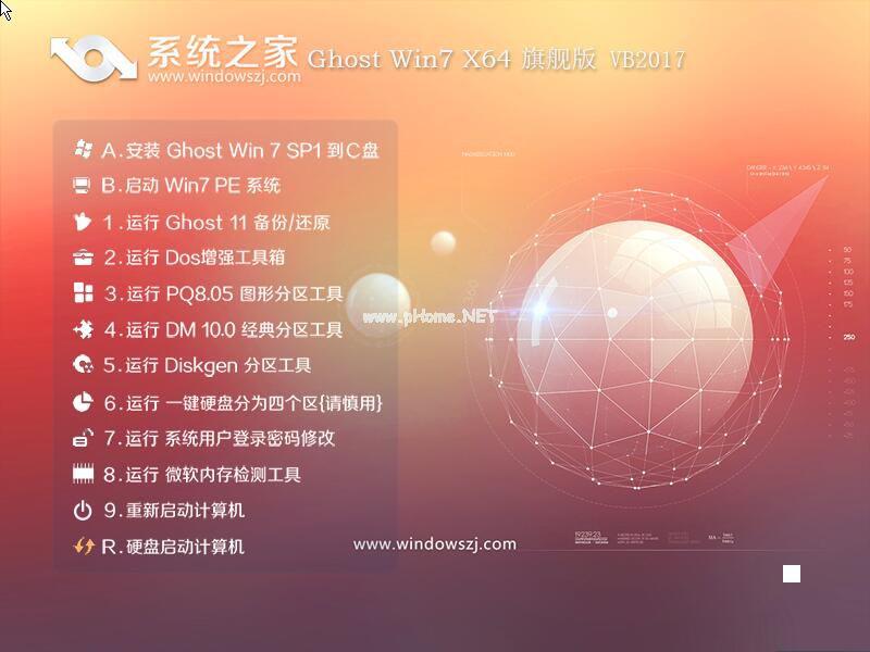 win7系统之家官网64位旗舰版系统下载