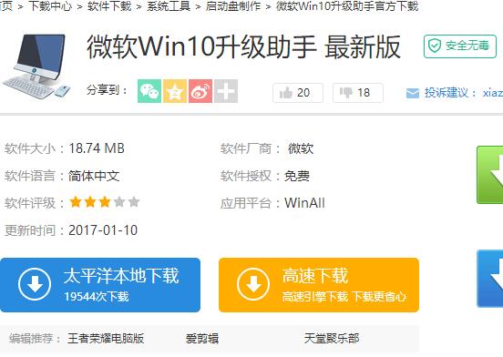 如何使用win10官方升級工具升級win10,小編教你如何使用