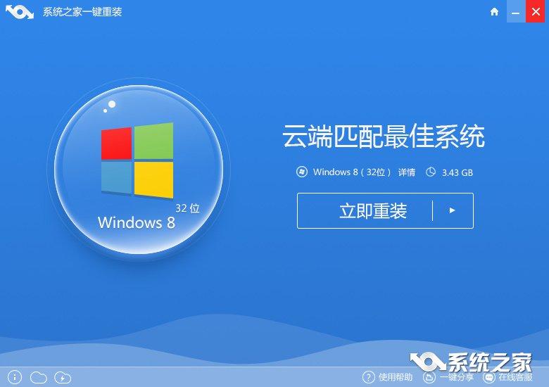 系統(tǒng)重裝大師裝win8使用教程