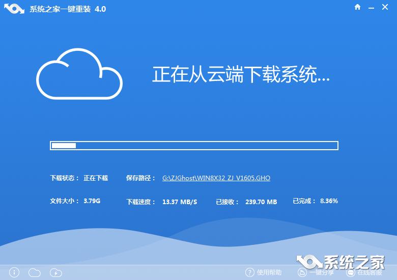 系统重装大师装win8使用教程
