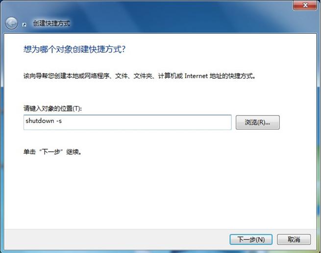 關(guān)機快捷鍵設置