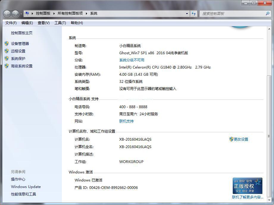 免费windows7密钥分享制作步骤