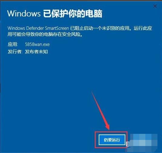 win10安装应用出现“已保护你的电脑”解决方法