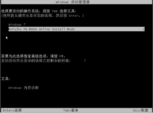 台式机重装系统最简单快速的方法教程