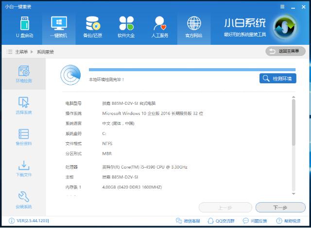 最全面一键装机