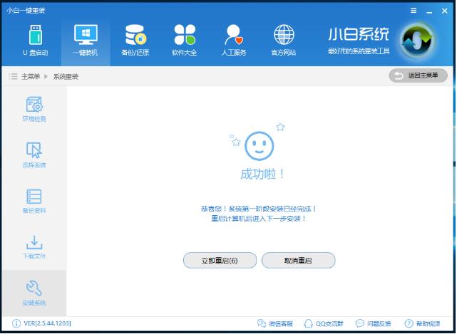 最全面一键装机
