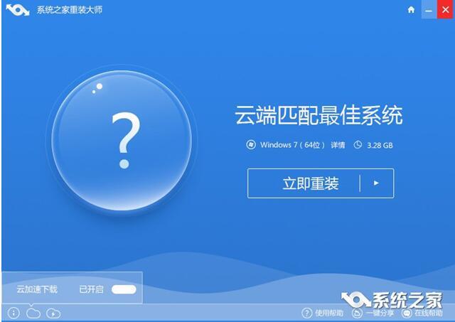 電腦系統(tǒng)一鍵重裝免費軟件使用教程