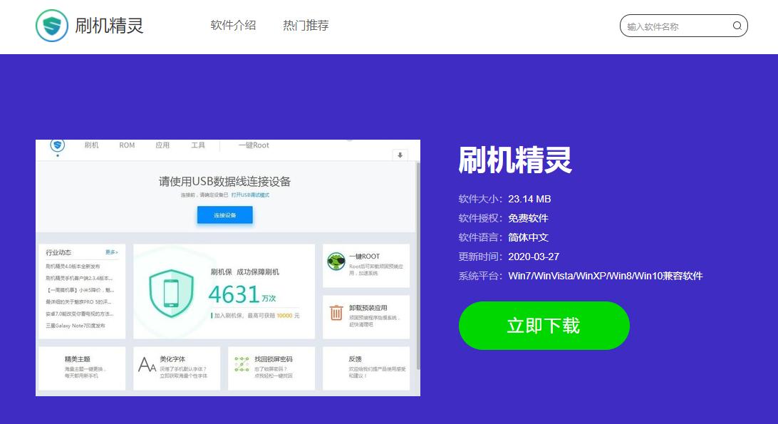 分享小白刷機(jī)教程