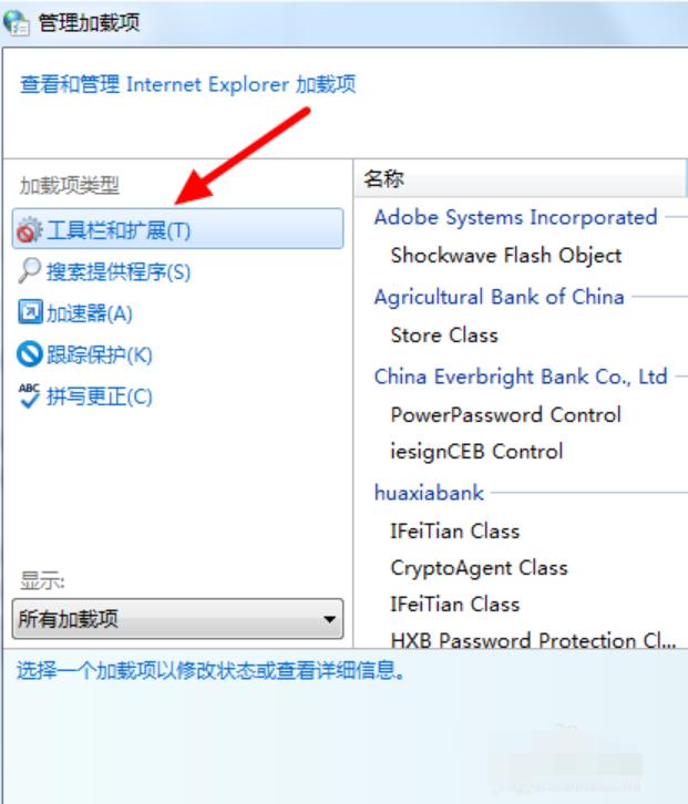 禁用加载项,小编教你win7禁用ie加载项
