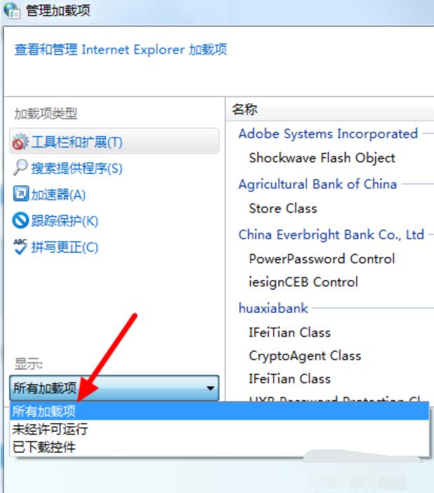 禁用加载项,小编教你win7禁用ie加载项