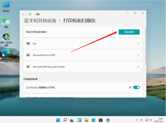教你win11怎么连打印机使用