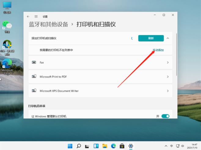 教你win11怎么连打印机使用