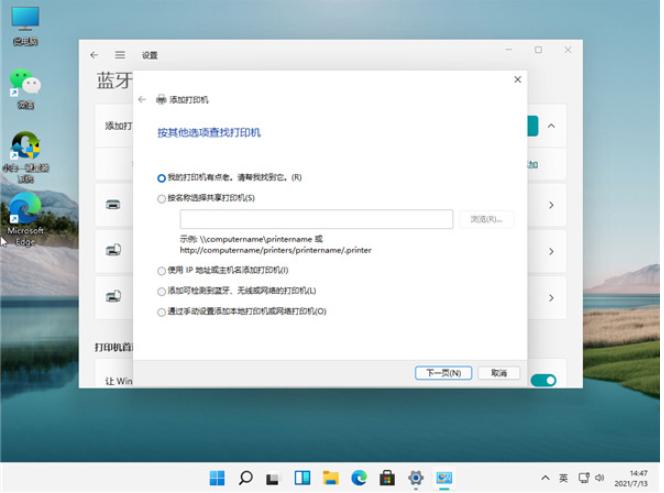 教你win11怎么连打印机使用