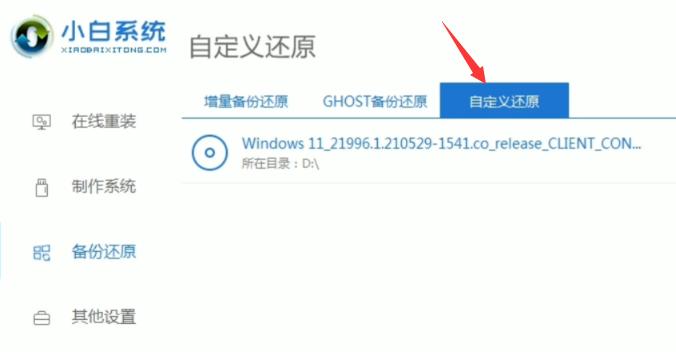 win7安装win11的详细教程