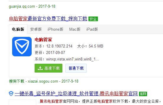 電腦管家win10升級助手操作教程