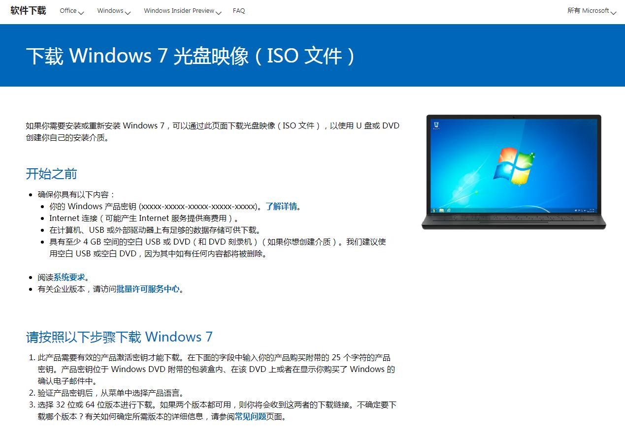 微软win7镜像在哪里下载
