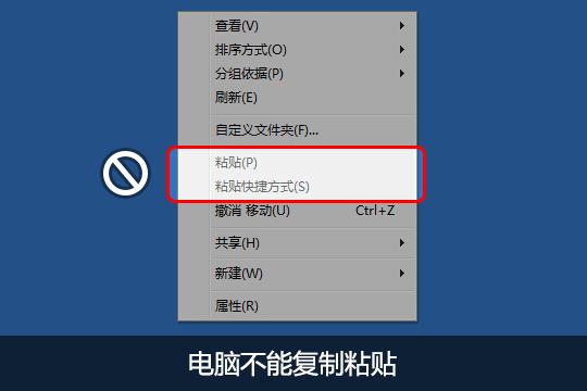 鼠標(biāo)無法復(fù)制粘貼
