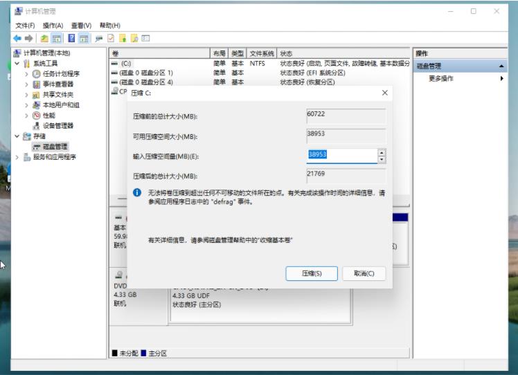 演示win11硬盘分区怎么分