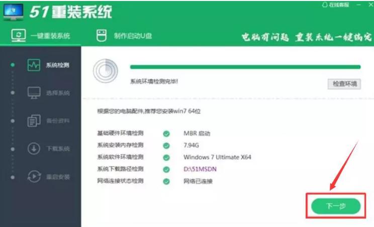 51重裝系統(tǒng)怎么用的詳細介紹