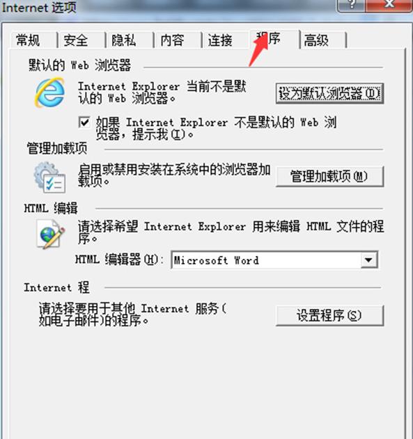 如何更改默认浏览器,小编教你如何更改默认浏览器