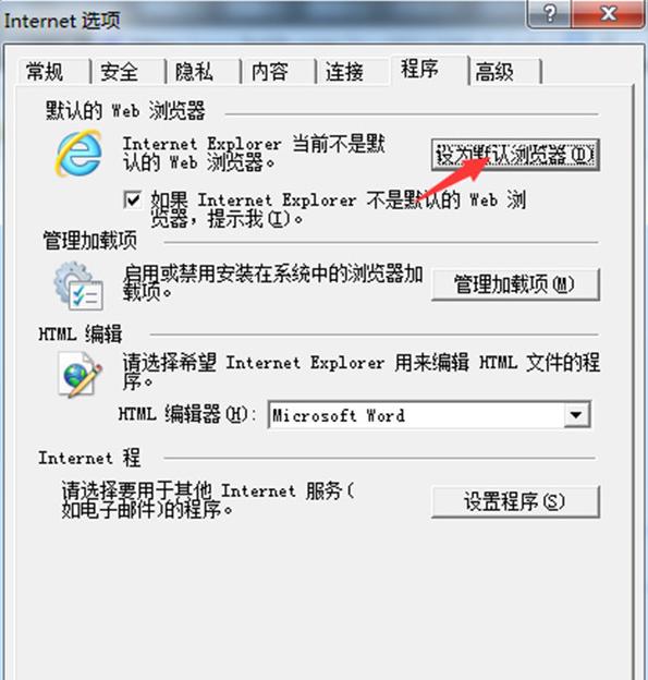如何更改默认浏览器,小编教你如何更改默认浏览器