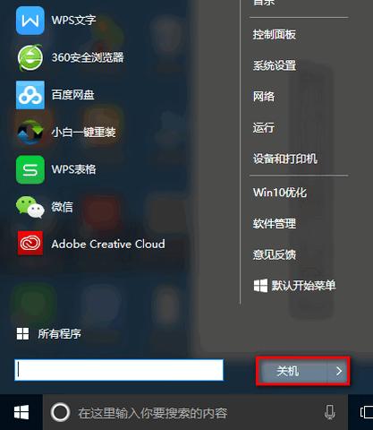 小白教你为什么电脑关不了机