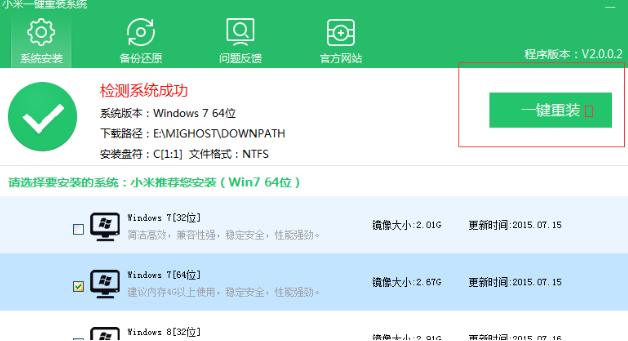 小米一鍵重裝系統工具怎么使用