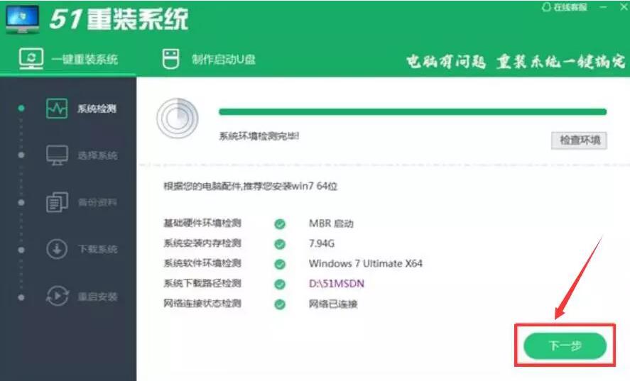 51系統(tǒng)重裝的步驟教程詳細介紹