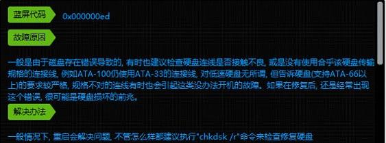 系統(tǒng)重裝出現(xiàn)藍(lán)屏代碼0x000000ed怎么辦
