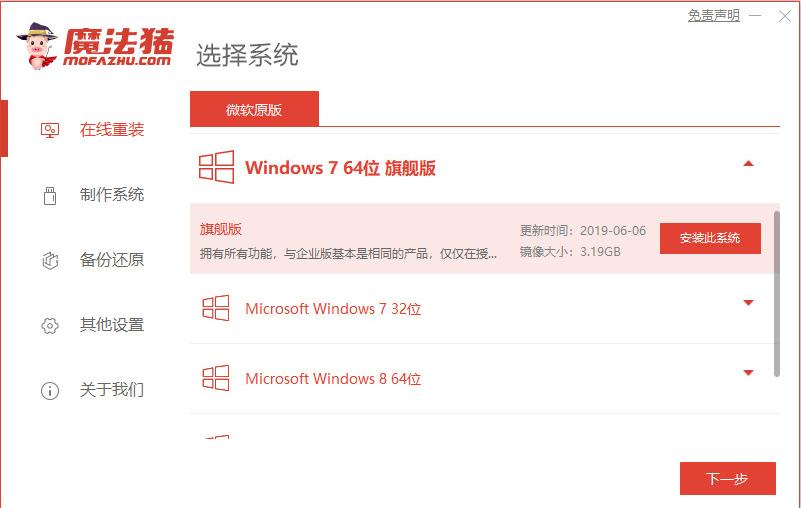 一键装机win7系统软件用什么好 好用的一键装机win7系统推荐