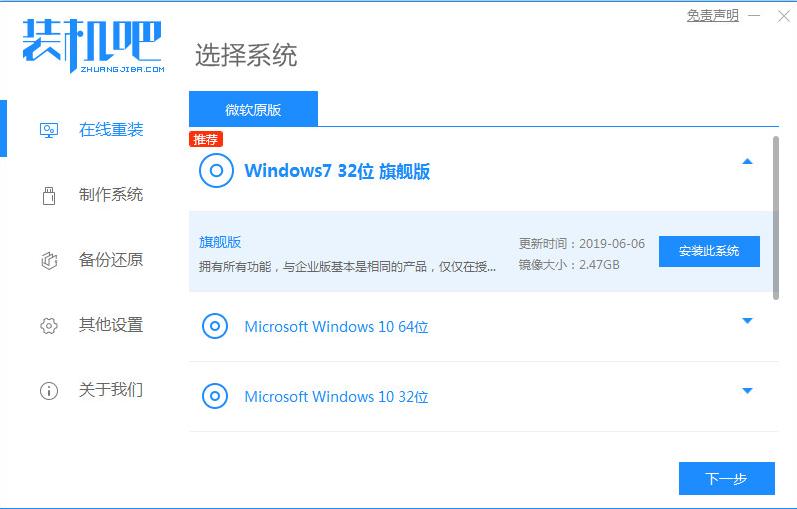 一键装机win7系统软件用什么好 好用的一键装机win7系统推荐
