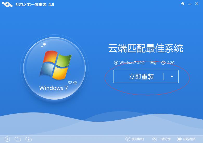 系統(tǒng)重裝一鍵重裝系統(tǒng)教程