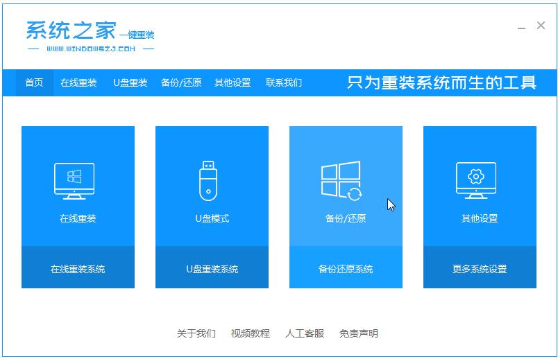 教你電腦系統(tǒng)還原軟件如何還原系統(tǒng)