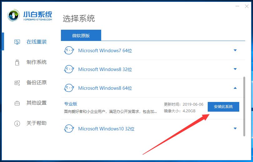 雷蛇电脑一键重装系统win8详细步骤