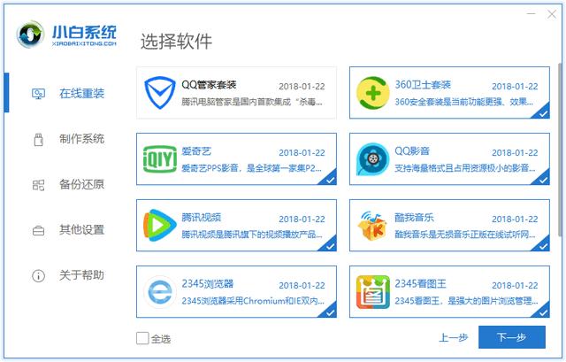 雷蛇电脑一键重装系统win8详细步骤