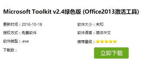 win10 office2013激活,小编教你激活office2013方法