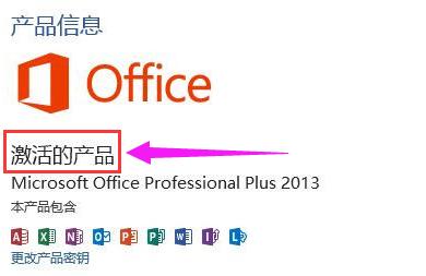 win10 office2013激活,小编教你激活office2013方法
