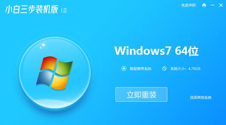 win7系統(tǒng)重裝教程步驟演示