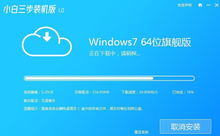 win7系统重装教程步骤演示