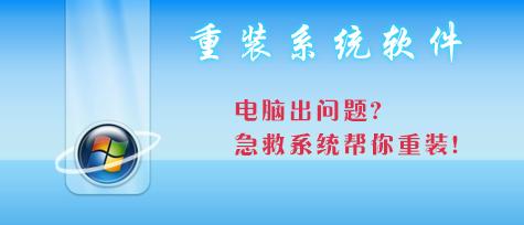 系統(tǒng)重裝軟件下載_一鍵重裝系統(tǒng)