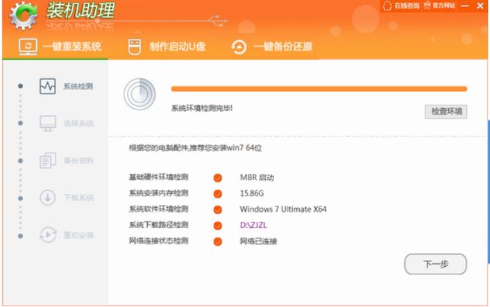 裝機助理如何制作啟動盤