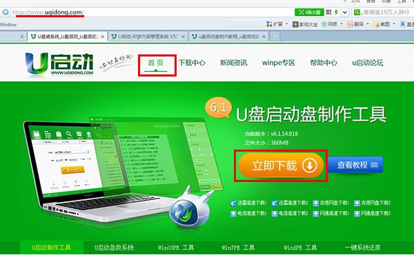 裝機u盤制作下載使用教程