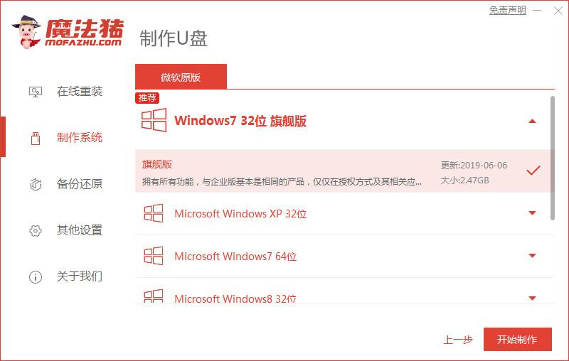 win10安装win7系统的步骤教程