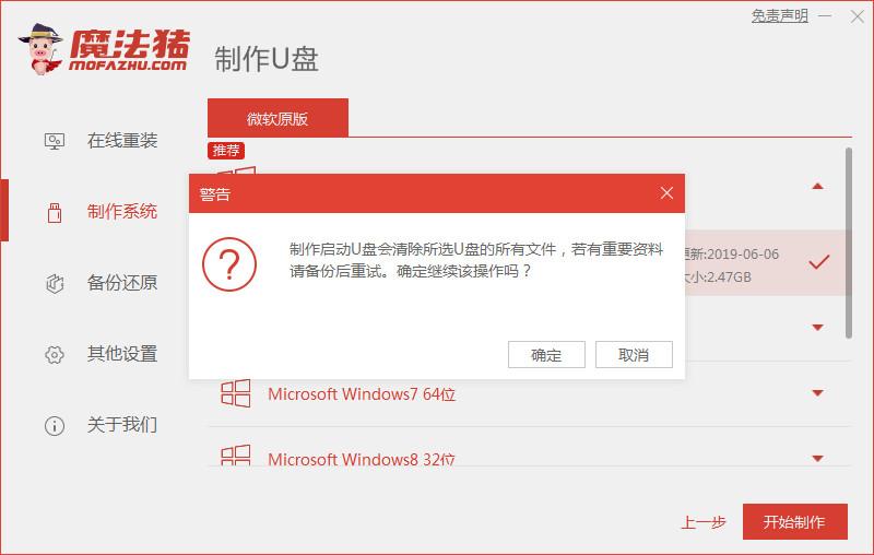 win10安装win7系统的步骤教程