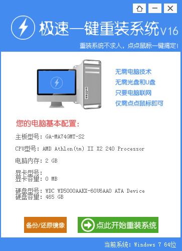最簡單電腦系統(tǒng)重裝教程