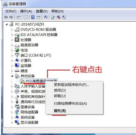 PCI簡易通訊控制器驅(qū)動,小編教你PCI簡易通訊控制器有黃色感嘆號怎么辦
