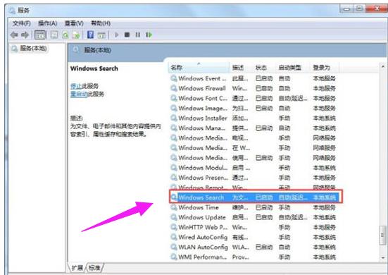 searchindexer,小编教你怎么彻底禁用searchindexer.exe进程
