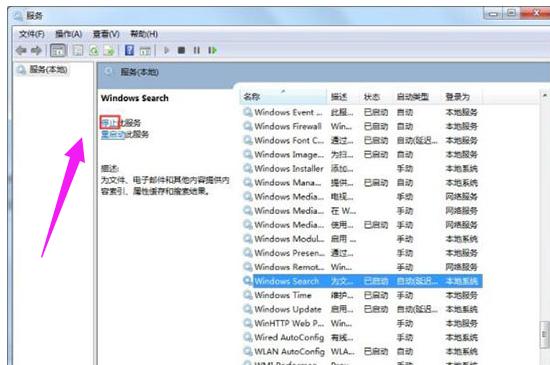 searchindexer,小编教你怎么彻底禁用searchindexer.exe进程