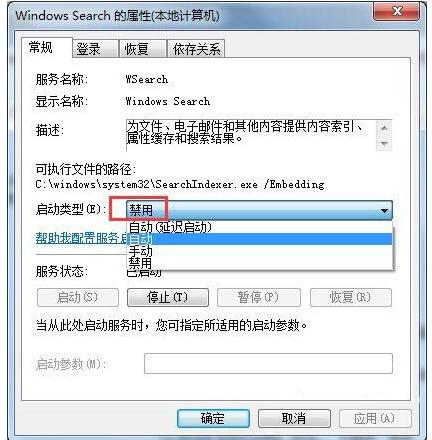 searchindexer,小编教你怎么彻底禁用searchindexer.exe进程